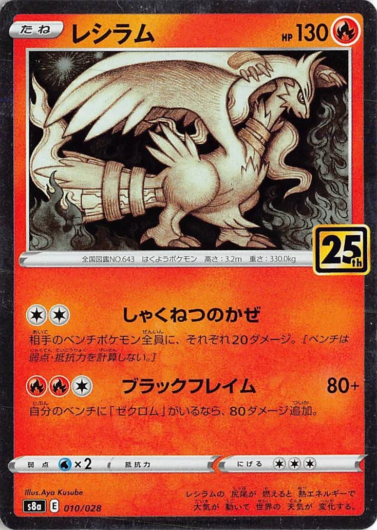 Reshiram 010/028 S8a: 25th Anniversary Collection for sale | eBay