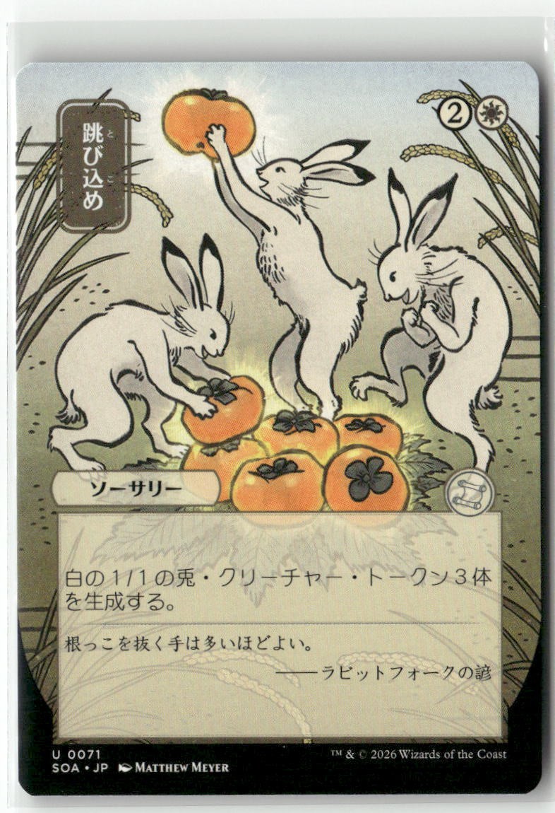 MTG Hop to It (JP Alternate Art) U Secrets of Strixhaven Myst Arch 71 Regular NM