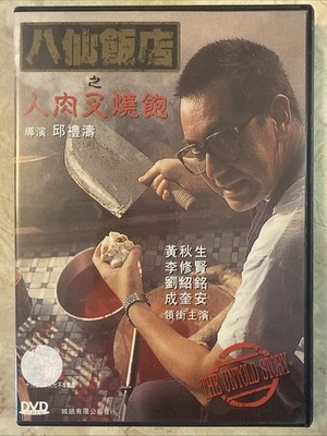 The Untold Story (DVD) | Category III | Anthony Wong