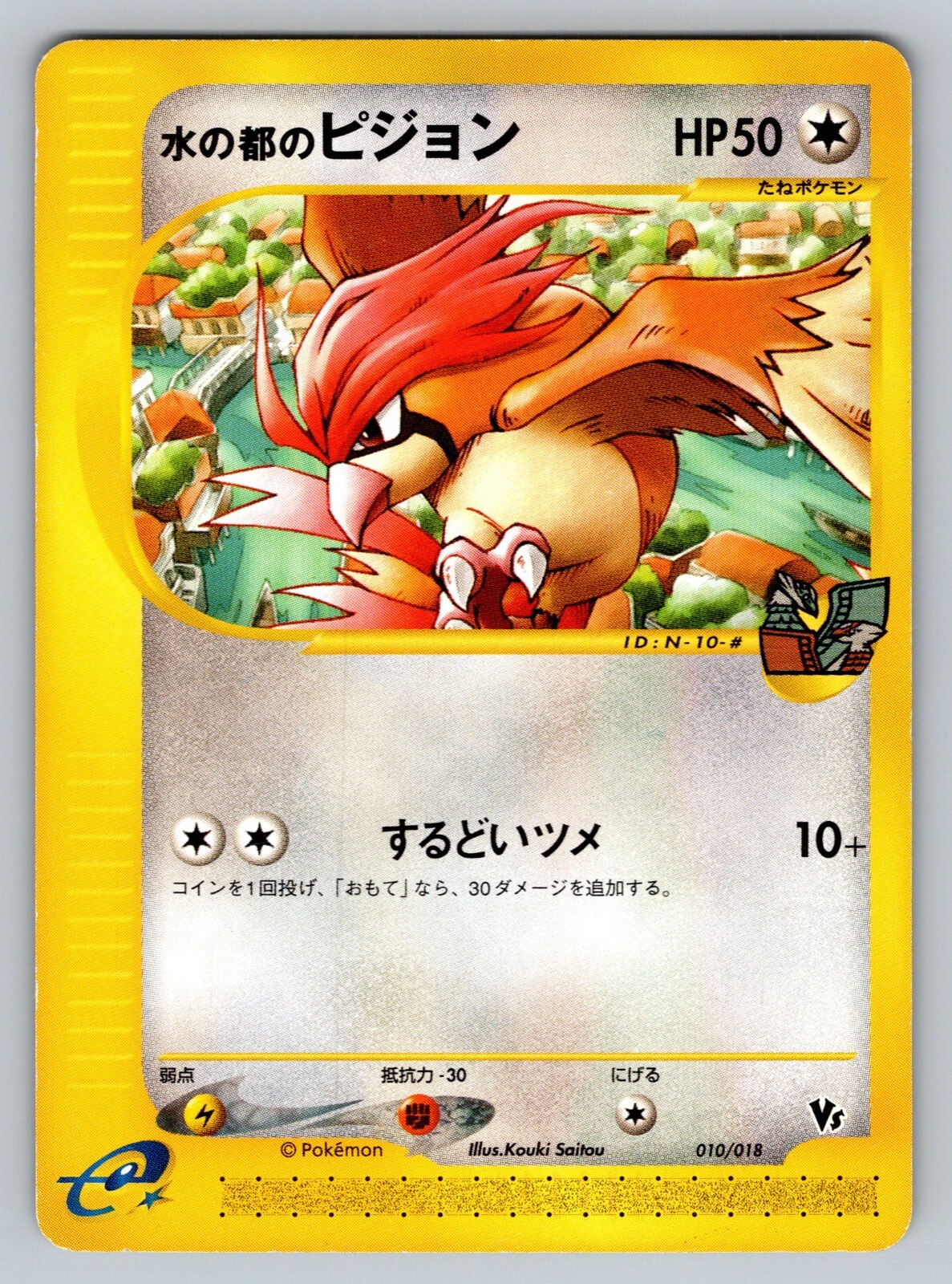 Alto Mare's Pidgeotto 010/018 Moderate Play Japanese Pokemon Theater Limited VS