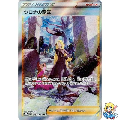 #ad #ad Cynthia#x27;s Aspiration SAR 239 172 VSTAR Universe s12a Pokemon Card Japanese $42.33