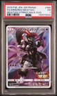 2019 POKEMON JAPANESE SM PROMO #365 FULL ART/ARMORED MEWTWO PSA 1