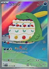 Gulpin AR 112/102 Stellar Miracle sv7 Pokemon Card Japanese [Near Mint]