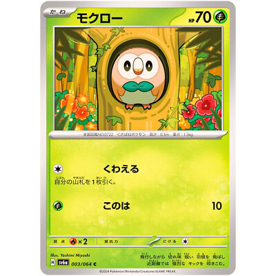 Rowlet C 003/064 SV6a Night Wanderer - Pokemon Card Japanese