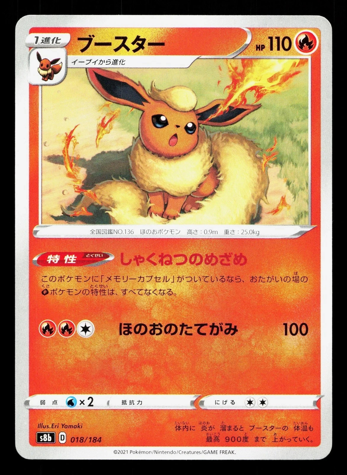 Flareon 018/184 VMAX Climax LP Japanese Pokemon Card TCG