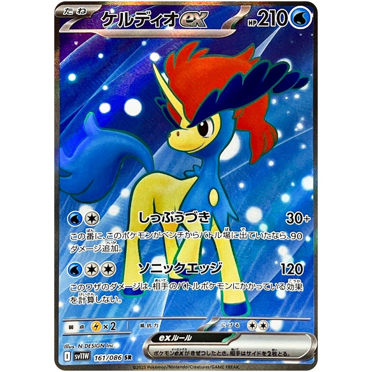 Keldeo ex SR SAR Set 161-169/908 SV11W White Flare - Pokemon Card