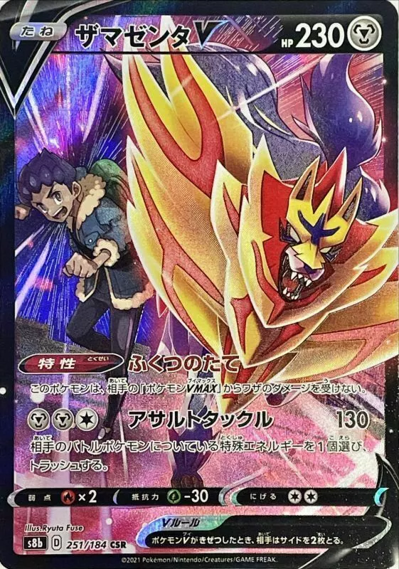 Pokemon Card Japanese - Zamazenta V RR 044/060 s1H - HOLO MINT Sword &  Shield