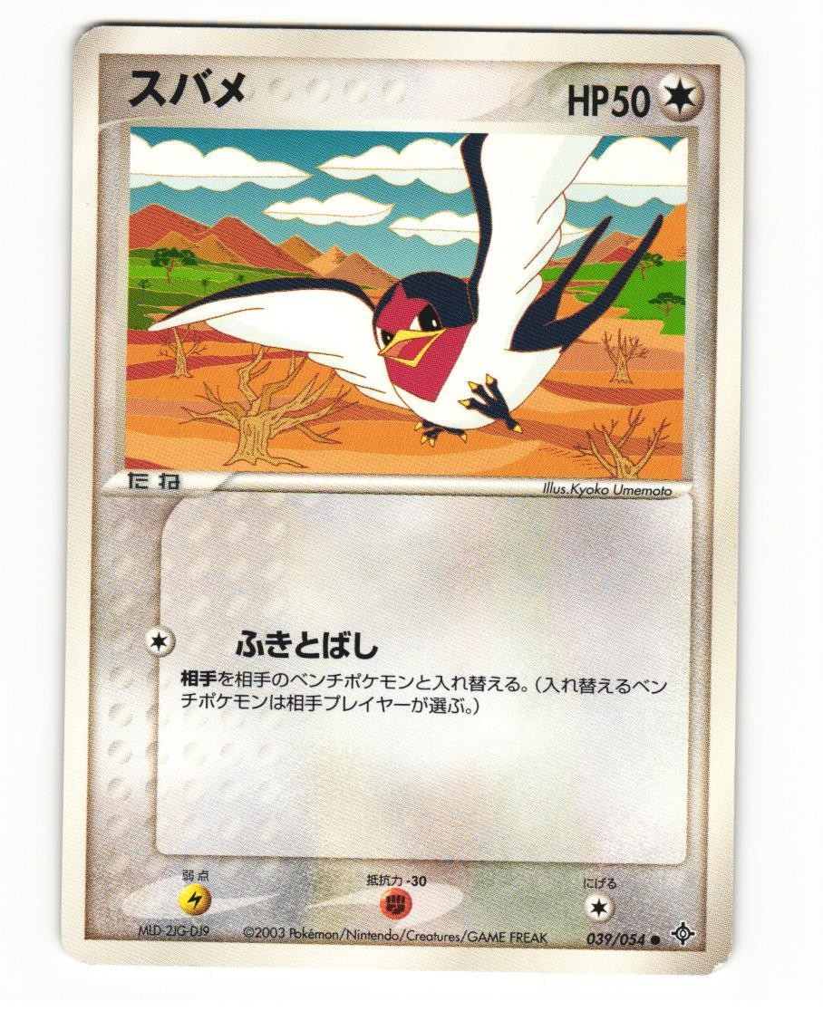 Taillow 039/054 Common 2003 Rulers of the Heavens Pokemon Japanese LP