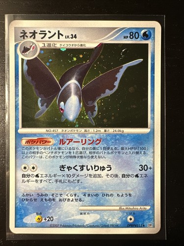 Pokemon Japanese Lumineon Holo Secret of the Lakes DPBP#515 Near Mint 2007