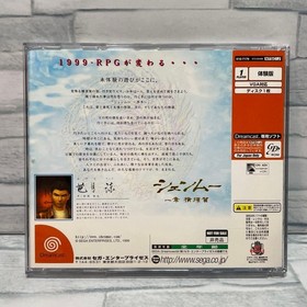 Dreamcast What's Shenmue search for Senior Managing Director Yukawa #c54beb
