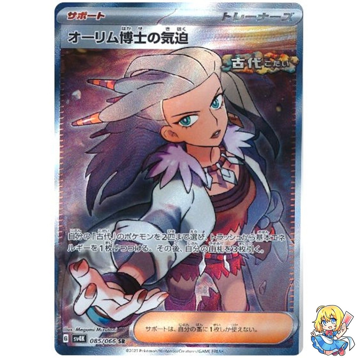 Professor Sada?fs Vitality 085/066 SR Holo Ancient Roar Pokemon