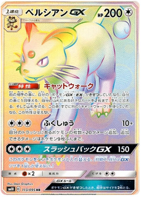 Pokemon Card Sun Moon Persian Gx 113 095 Hr Sm10 Japanese Ebay