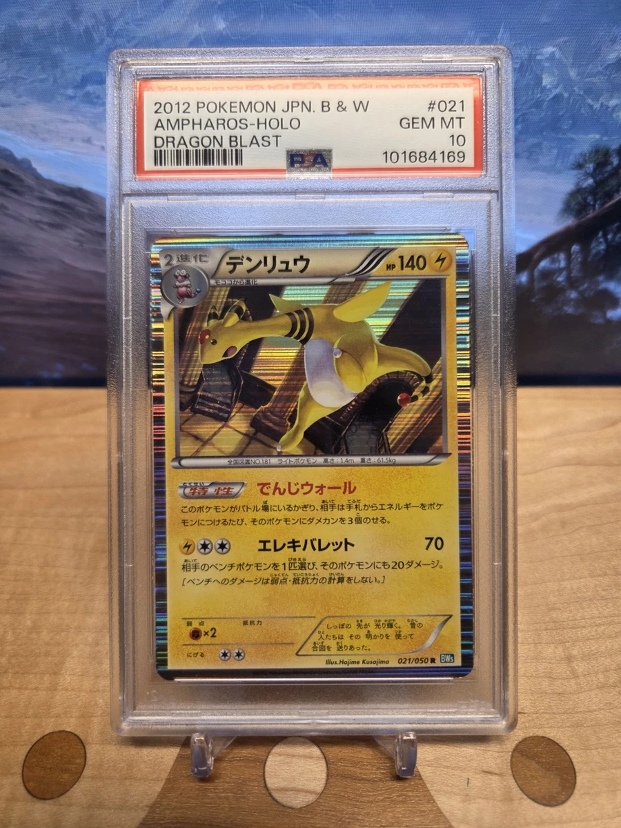 ★PSA10★【デンリュウ/R/BW5/初版】AMPHAROS 021/050 Ampharos 021/050 Bw5: Dragon Blast for sale | eBay