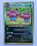 Southern Islands Pokémon Japanese Vileplume Foil  Promo #45 Near Mint NM