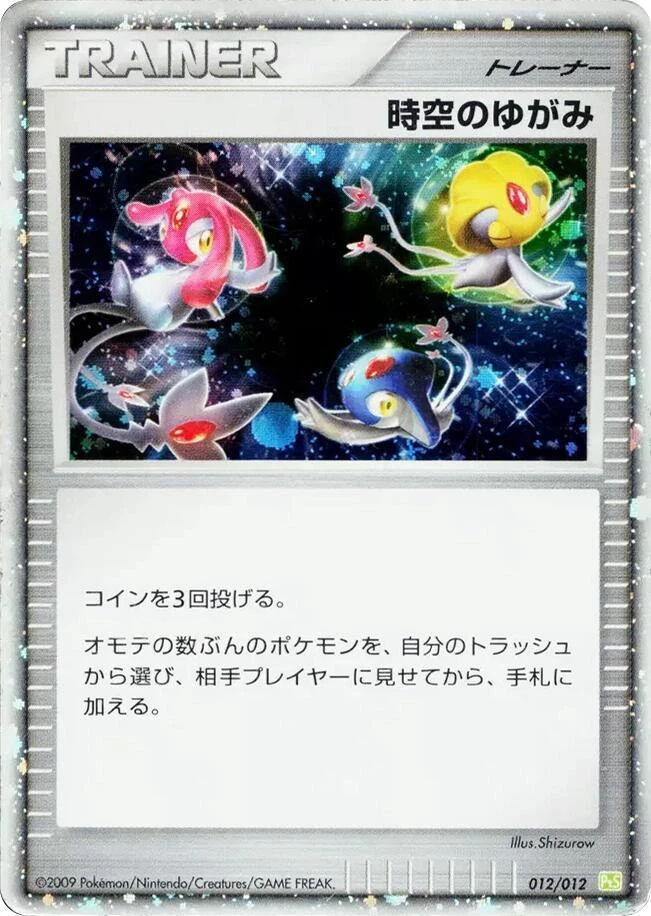 Time-Space Distortion 012/012 Pts: Shaymin Lv.X Collection Pack