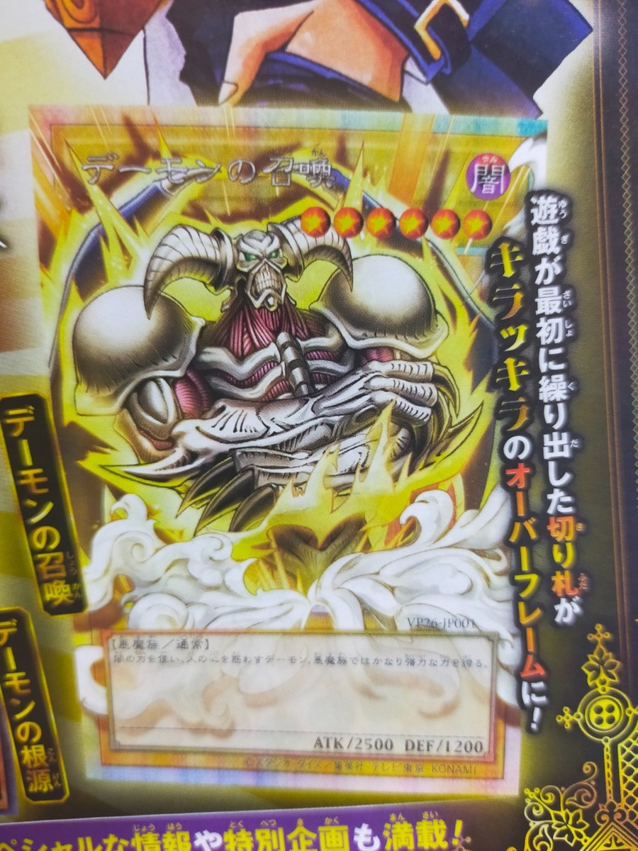 Japan Ed.) YUGIOH Card V Jump 2026/07 