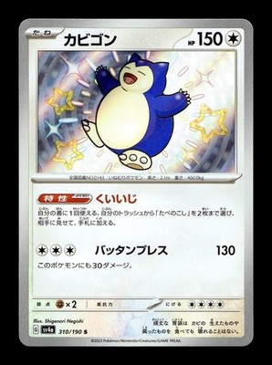 NM] MISPRINT MISALIGNED TEXTURE ERROR Snorlax Baby Shiny Treasure