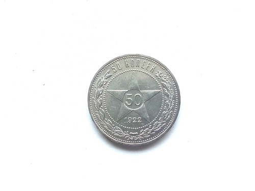 Sowjetunion, 1922 Silber 50 Kopeken, Münzzeichen AG bankfrisch