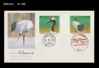 Bird,Crane,Wildlife,Nature,RAMSAR Convention,Japan 1993 FDC,Cover