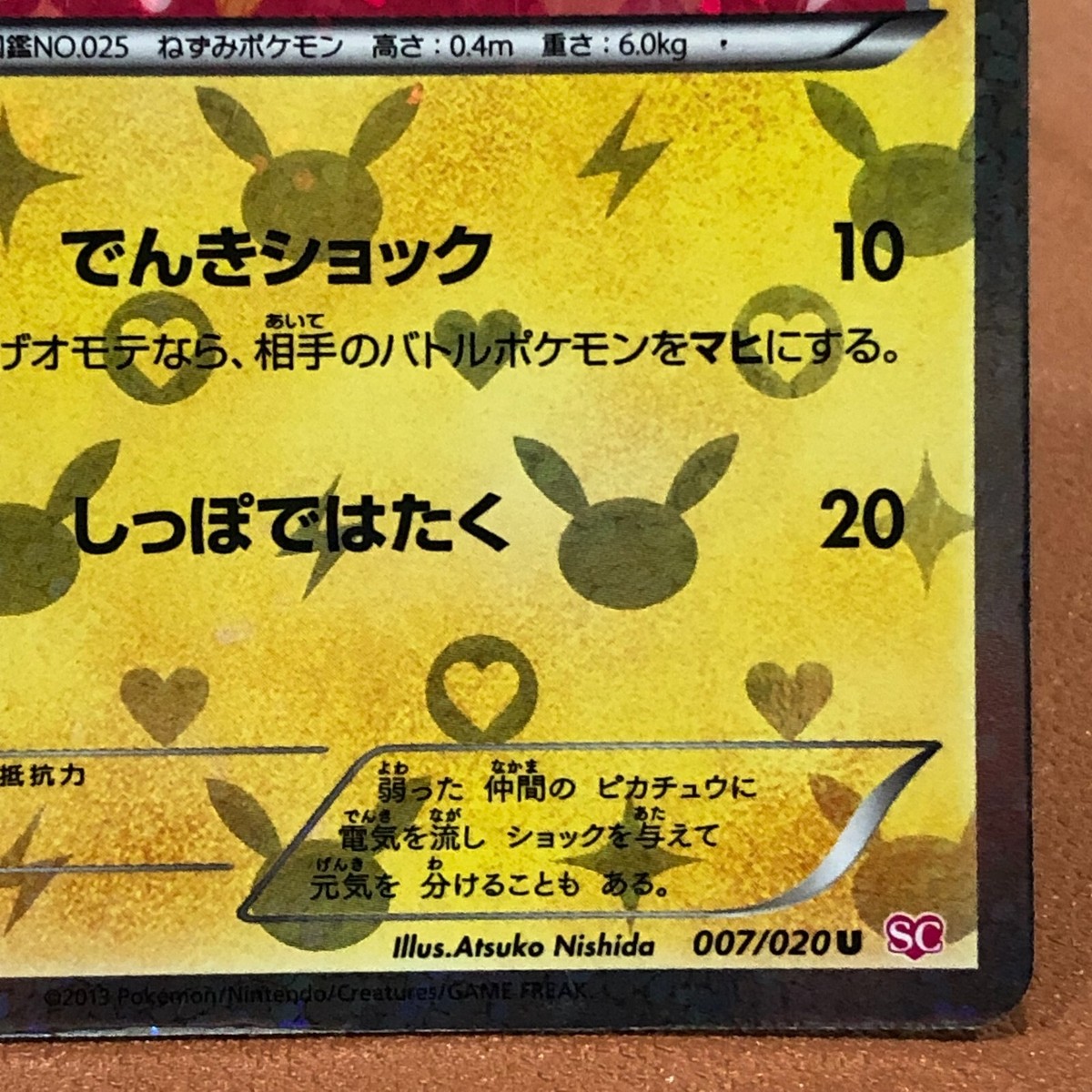 Pikachu 007/020 U SC Holo 1st Edition 2013 Pokemon TCG