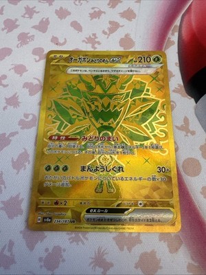 Teal Mask Ogerpon ex 234/187 Sv8a: Terastal Fest Ex Holo (Japanisch)