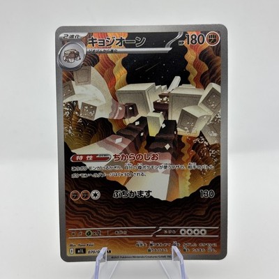 Garganacl AR 070/063 M1l Mega Brave Japanese Pokémon Card NM