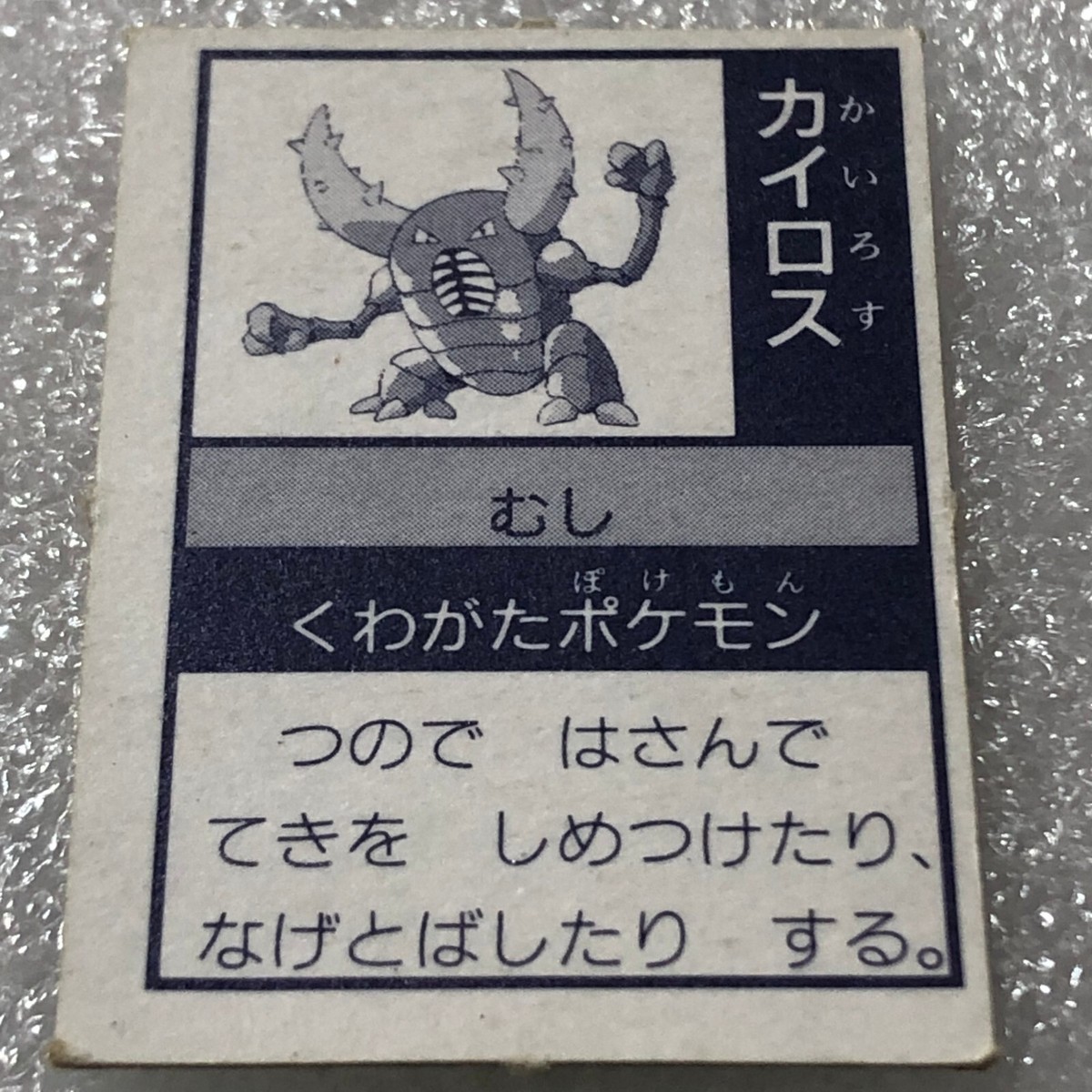 Pokemon Japanese Vintage Mini Carddass - Pinsir - #2579 | eBay Pokemon Japanese Vintage Mini Carddass - Pinsir - #2579 | eBay