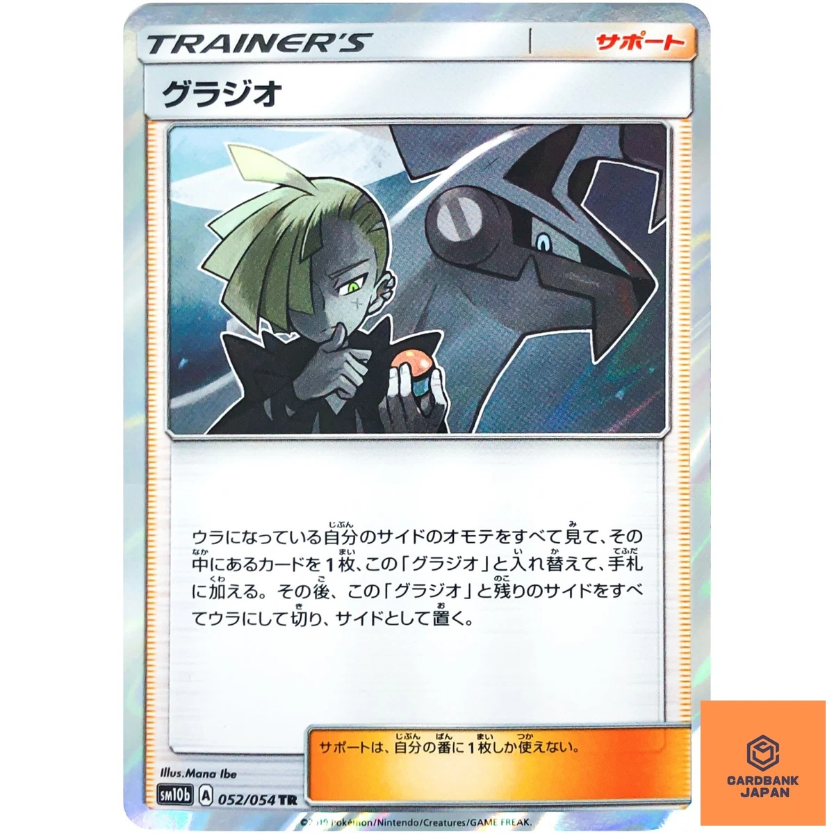 Sm10b: Sky Legend Pokémon TCG Cards for sale | eBay