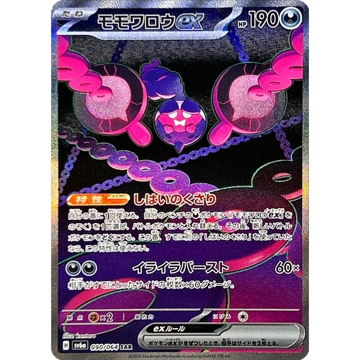 Pecharunt ex SAR 090/064 sv6a Japanese Pokemon Card Night Wanderer