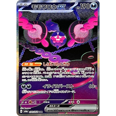 Pecharunt ex SAR 090/064 sv6a Japanese Pokemon Card Night Wanderer