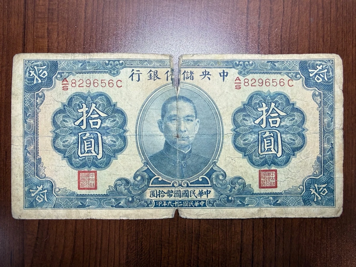 曾流通1940 年中国纸币| eBay