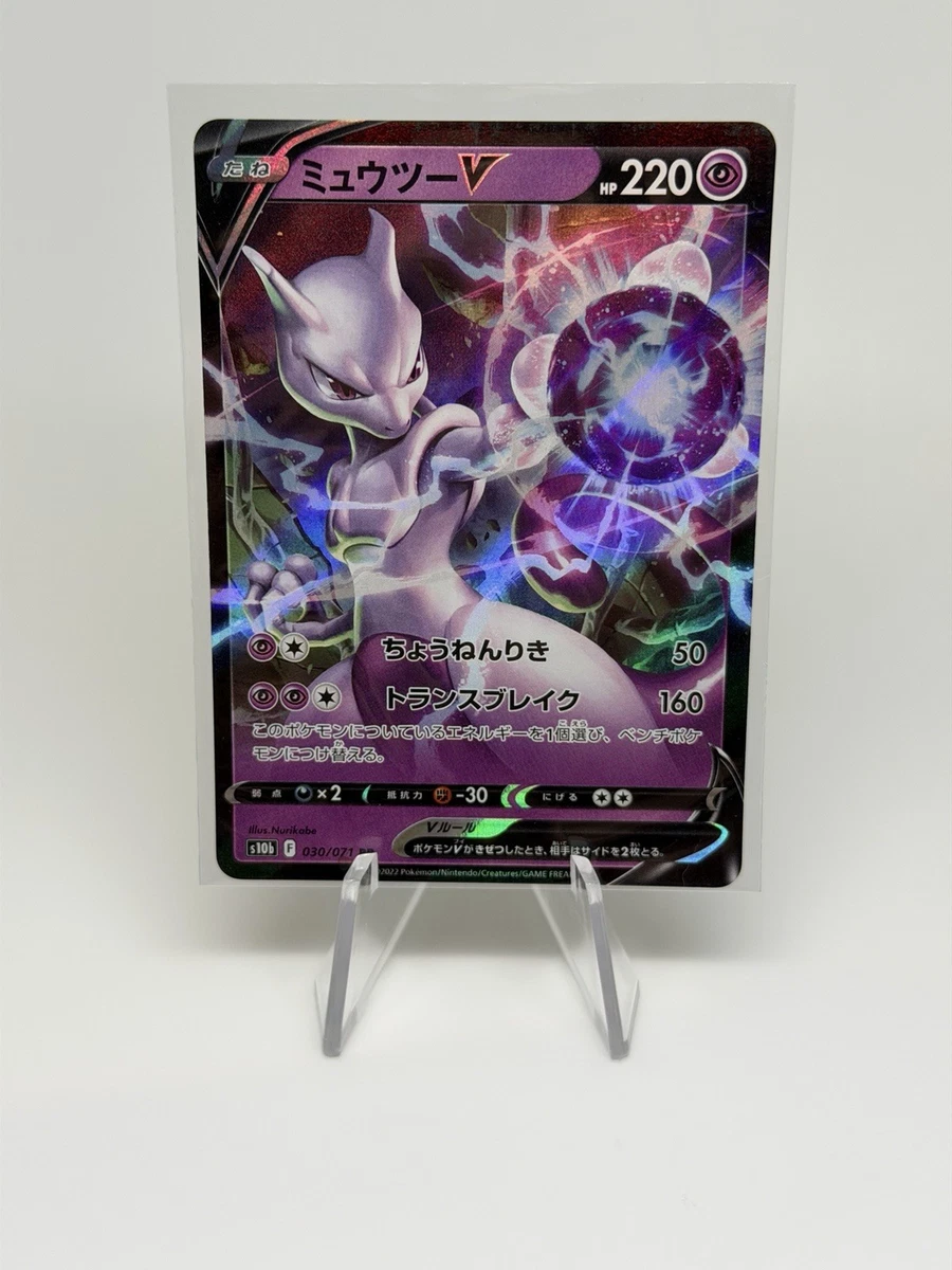 Mewtwo V 030/071 S10b: Pokémon GO for sale | eBay