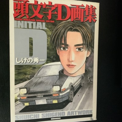 Initial D: Shuichi Shigeno Artwork (Inishiaru D Gashuu) (in Japanese)