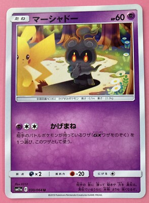 Marshadow 030/064 SM11a pokemon card very rare Japanese F/S | eBay