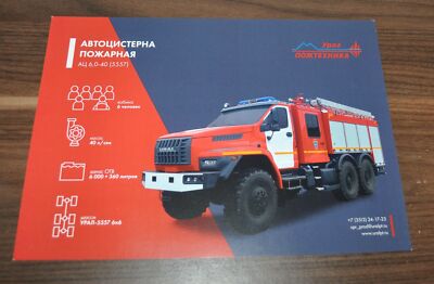 Ural AC 6,0-40 5557 Fire Engine Truck Russia Brochure Prospekt