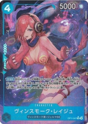 【PSA10】 ヴィンスモーク・レイジュ　OP11-047　パラレル 神速の拳 Vinsmoke Reiju Alt Art OP11-047 R A Fist of Divine Speed One Piece