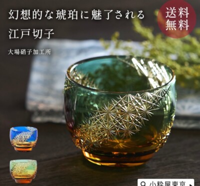 Edo Kiriko sake cup in wooden box Shining Sky Green/Amber Lapis Lazuli/Amber Mad