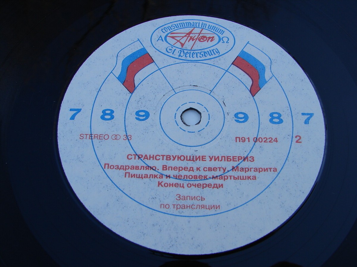 RUSSIAN TRAVELING WILBURYS VOL 1 LP RELEASE DYLAN PETTY HARRISON