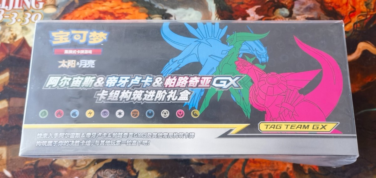 Pokemon Simplified Chinese Exclusive Arceus & Dialga & Palkia-GX