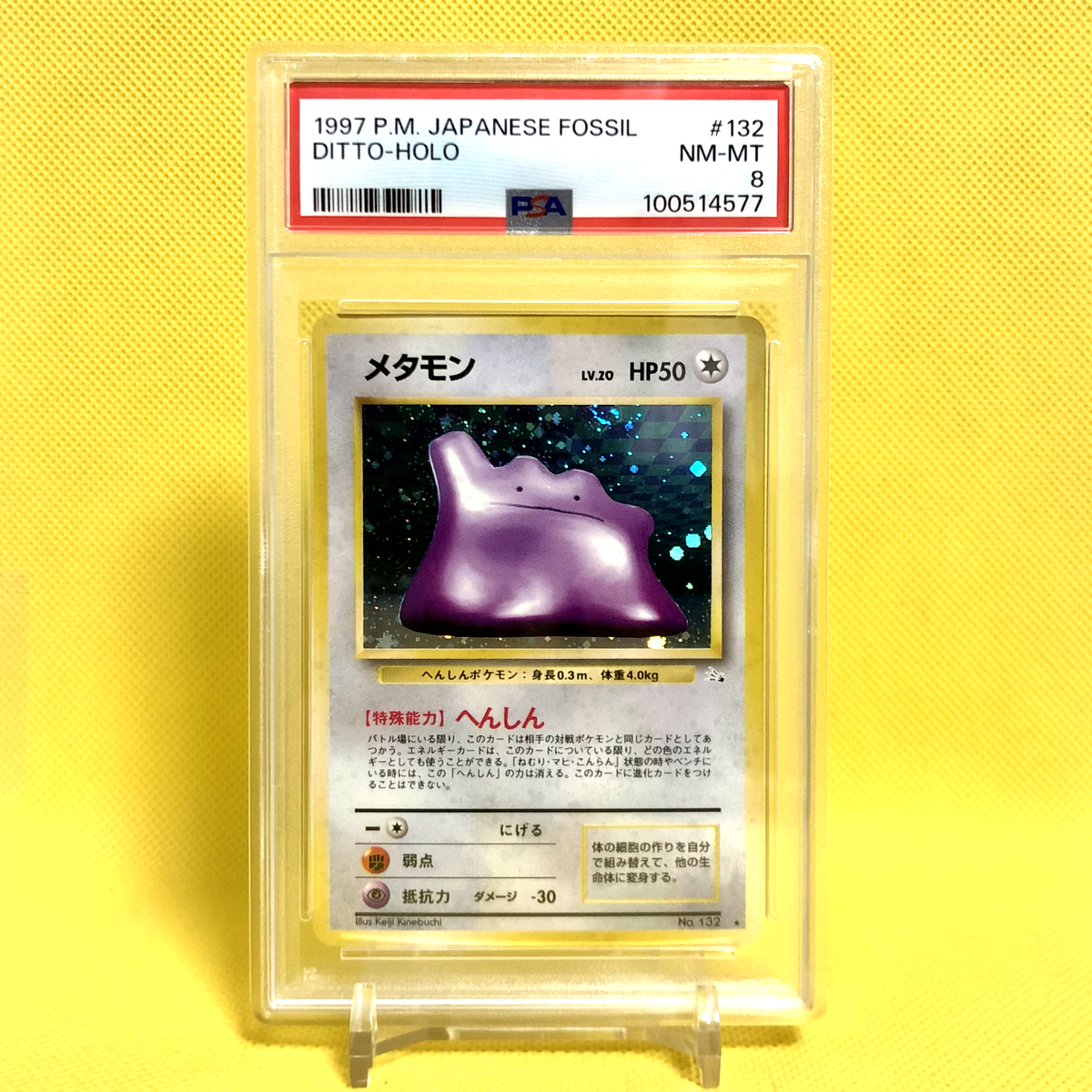 Pokemon Card Japanese【Ditto】PSA8 No.132 Fossil Set Old Back Holo