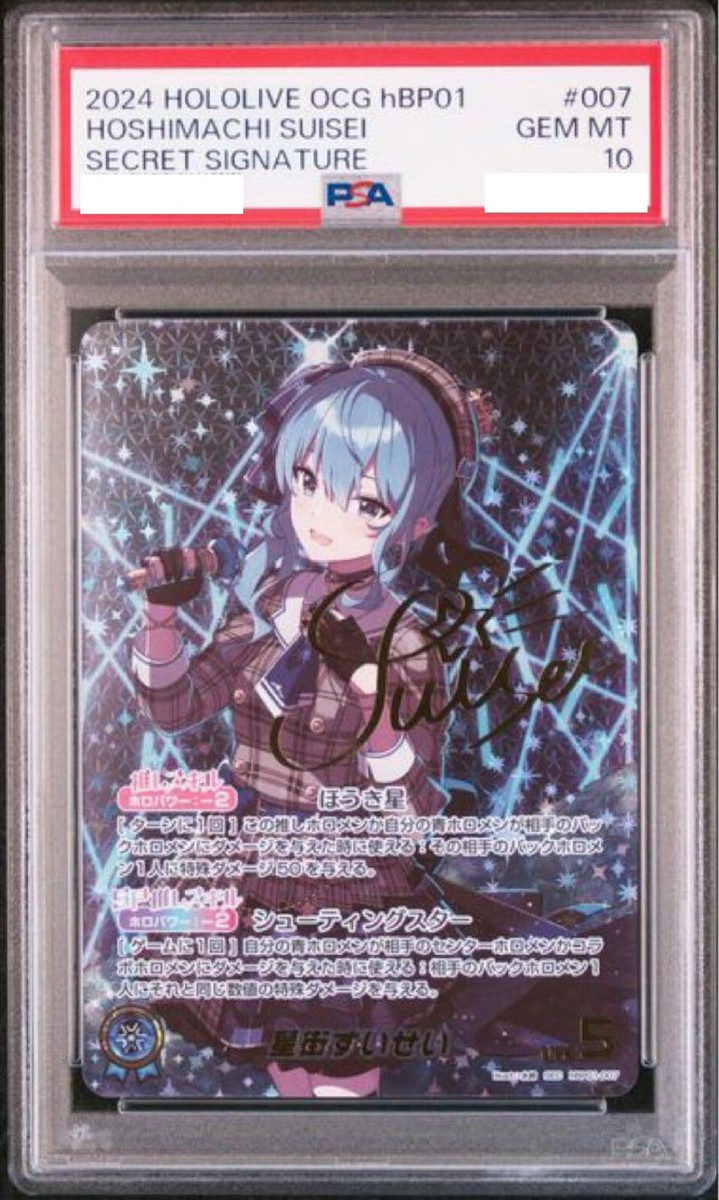 PSA10 Hololive Official Card Game Hosimachi Suisei Secret PSA10 Hololive Official Card Game Hosimachi Suisei Secret