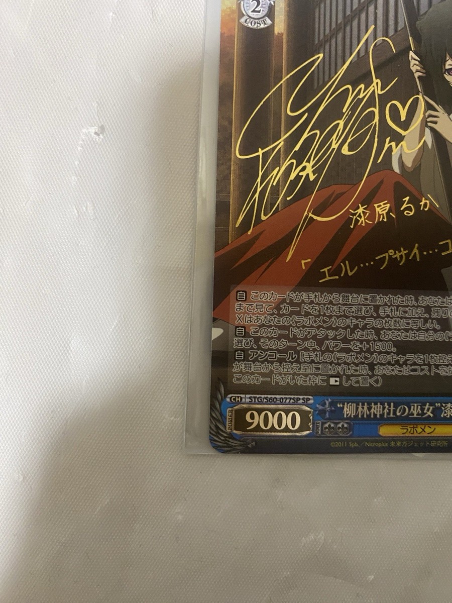 Signed Weiss Schwarz Steins;Gate Ruka Urushibara STG/S60