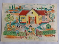 Original Vintage 1960's Jewish National Fund JNF Israel Poster "Farmer's House"