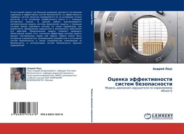 Andrej Leus | Ocenka äFfektiwnosti Sistem Bezopasnosti | Taschenbuch | Russisch-image