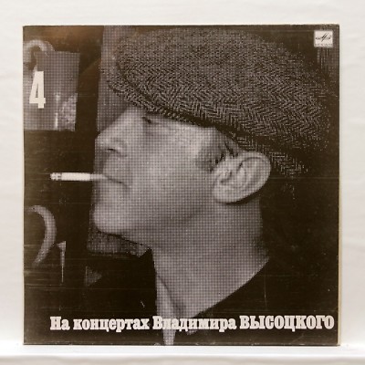 Vladimir Vysotsky LPレコード VLADIMIR VYSOTSKY vol.4 Песня О Друге MELODIYA LP EX++ | eBay