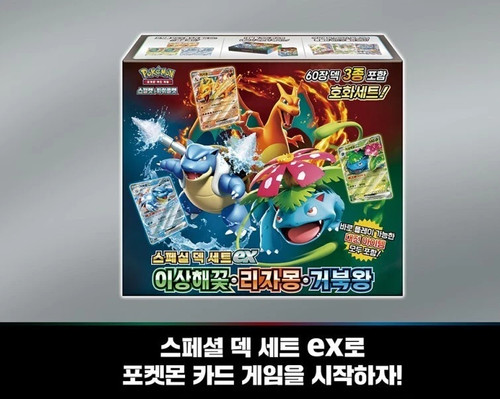 Pokémon Kartenspiel Scarlet&Violet Special Deck Set ex Venusaur Charizard Blastois - Bild 9 von 9