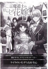 Ghostly Mage's Bride (1) Overlap Booklet /  - Light Novel