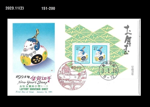 Sheep,Animal,New Year's Greeting,Zodiac,Japan 1991 FDC,Cover