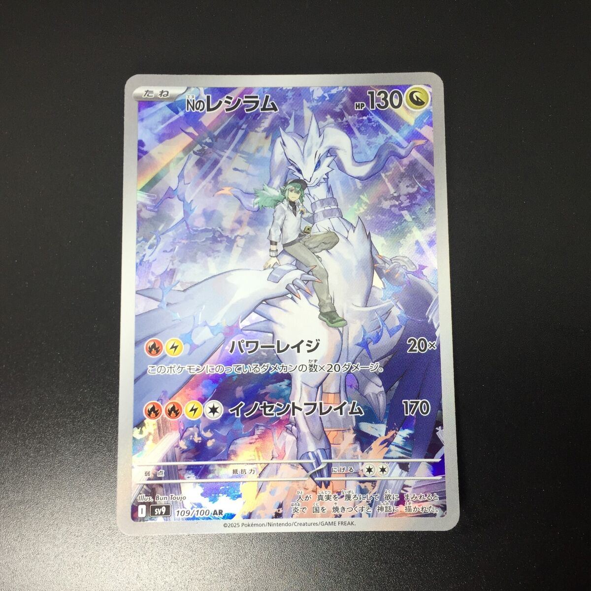 N`s Reshiram AR 109/100 Pokemon Card Japanese | eBay N`s Reshiram AR 109/100 Pokemon Card Japanese | eBay