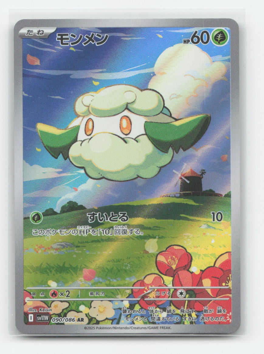 Cottonee 090/086 - Art Rare SV11W: White Flare Pokemon Holo NM